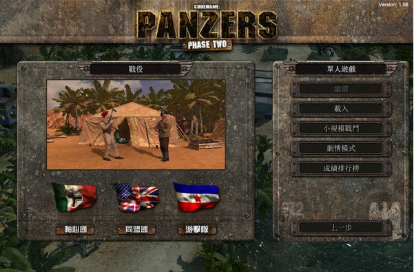 ţװ2(Codename: Panzers Phase Two)Ӳ̰ͼ1
