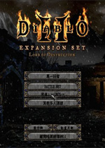 ƻ2֮(Diablo II Lord of Destruction)V1.12aٷCD