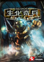 生化奇兵 Bioshock