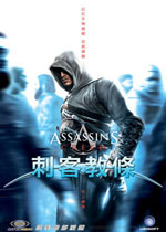 刺客信条1(ASSASSINS CREED) 中文免安装版