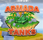 ̹˽(Armada Tanks)Ӳ̰ͼ0