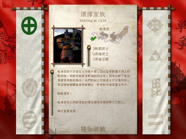 Ļȫս ƽս(ShogunTotal War - Warlord Edition)ͼ2