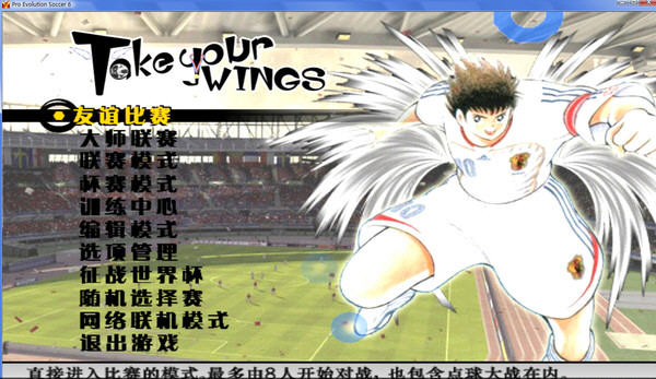 PES6С(Take Your Wings)ӲP؈D1