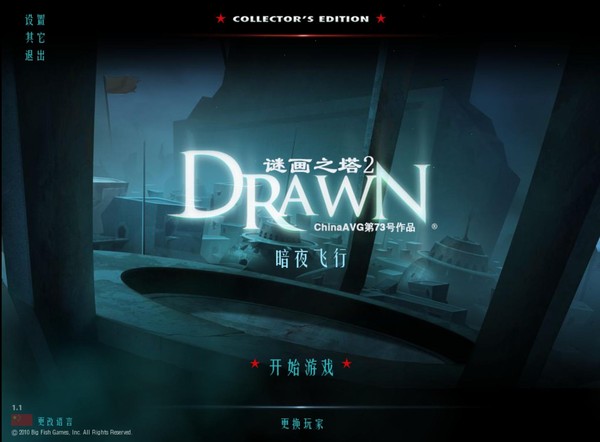 ջ֮2ҹж(Drawn 2: Dark Flight Collector's Edition)Ӳ̰ͼ0