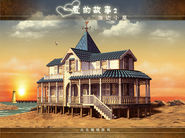 2:С(Love Story: The Beach Cottage)Ӳ̰ͼ2