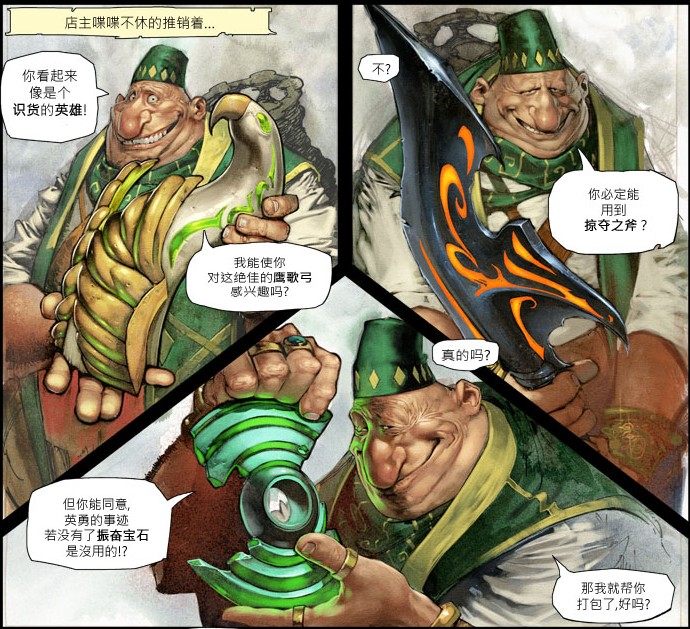 dota2首部官方漫画秘密店铺之传说