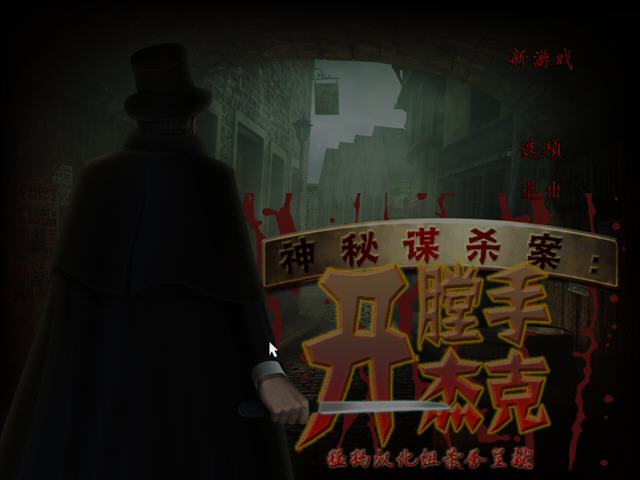 ıɱֽܿ(Mystery Murders: Jack the Ripper)Ӳ̰ͼ1