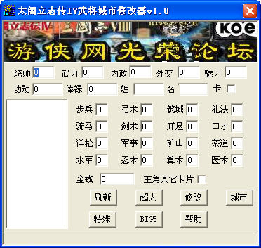 太阁立志传4修改器合集