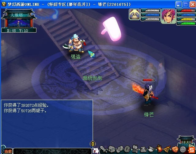 梦幻西游网游单机版