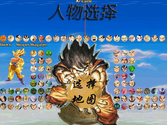 龙珠Z电光火石( DRAGONBALL Z MUGEN SPARKING 2010)中文硬盘版截图2