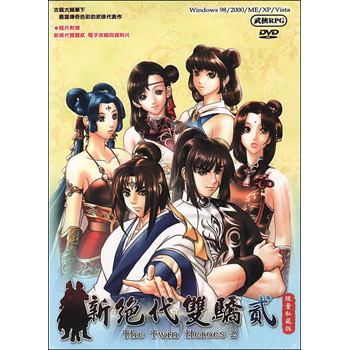 新绝代双骄2加强版