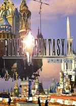 ջ9(Final Fantasy IX)Ӳ̰