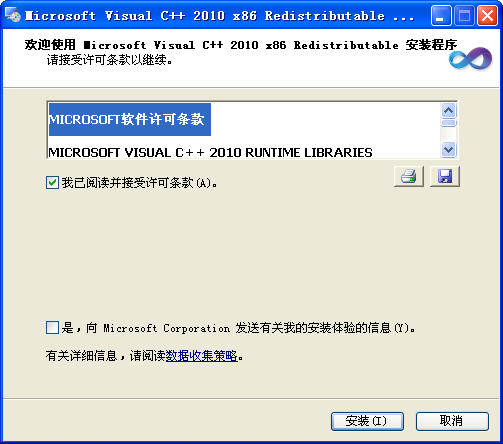 VC2010运行库 (Microsoft Visual C++ 2010 Redistributable Package)