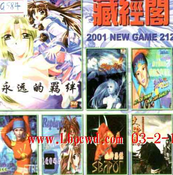 藏经阁 2001 new game 第212期 pc版简介:【游戏介绍】藏经阁2001new