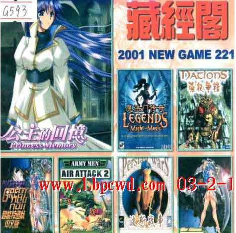 藏经阁 2001 NEW GAME 第221期 ,,[]