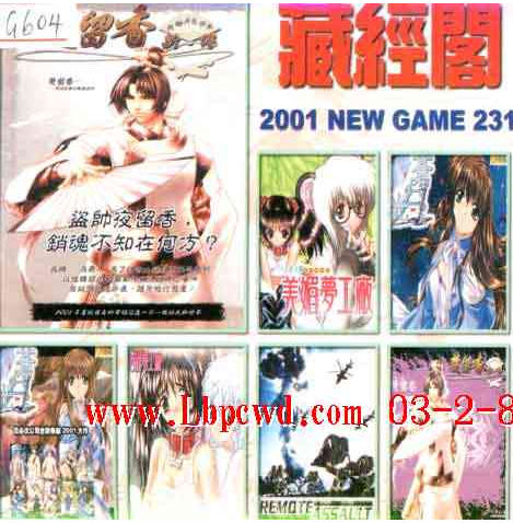 藏经阁 2001 NEW GAME 第231期(双CD) ,,[]