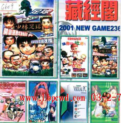 藏经阁 2001 NEW GAME 第236期 ,,[]