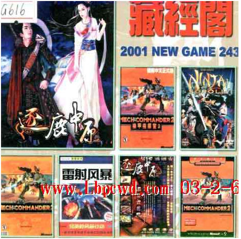 藏经阁 2001 NEW GAME 第243期