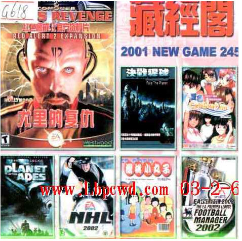 藏经阁 2001 NEW GAME 第245期