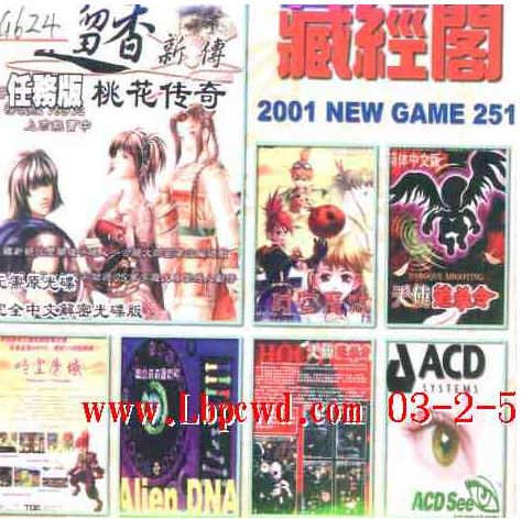 藏经阁 2001 NEW GAME 第251期(双CD)