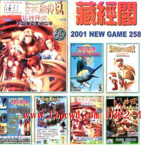 藏经阁 2001 NEW GAME 第258期(双CD)