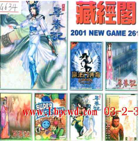 藏经阁 2001 NEW GAME 第261期(双CD) ,,[]
