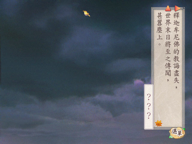 遥远时空2(Haruka2)繁体中文版截图0