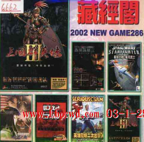 藏经阁 2002 NEW GAME 第286期(双CD) 、:[]