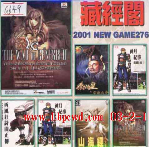 藏经阁 2001 NEW GAME 第276期(双CD) ,,[]