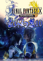 最终幻想10(ff10)中文完美硬盘版