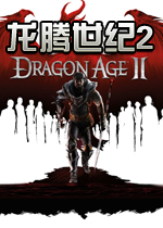 2(Dragon Age II)ⰲװӲ̰