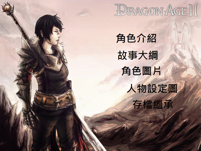 2(Dragon Age II)ⰲװӲ̰ͼ0
