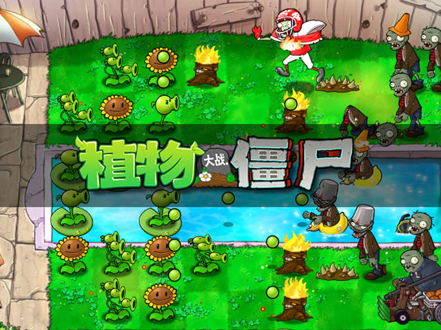 植物大战僵尸2010年度版(Plants Vs. Zombies Game Of The Year Edition) 中文汉化硬盘版截图0