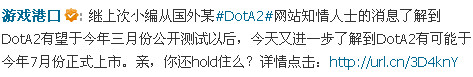 《DOTA2》有望7月上市 代理依然未定