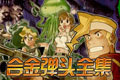 �Ͻ�ͷȫ�� (1,2,3,4,5,X)(Metal Slug) ����ģ����