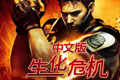 ����Σ��5(Resident Evil 5) ���������ⰲװ��
