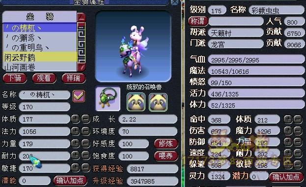 梦幻西游坐骑加点是否影响人物总属性?