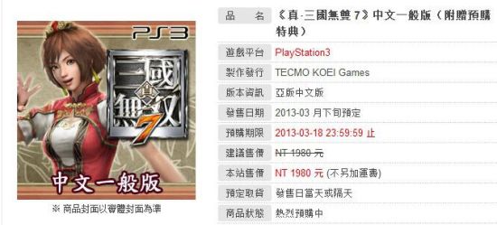 真三邦无双7中文版三月发售 售价400众RMB