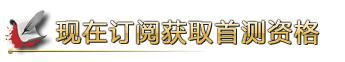 激战2首测激活码获取新途径 订阅官方杂志