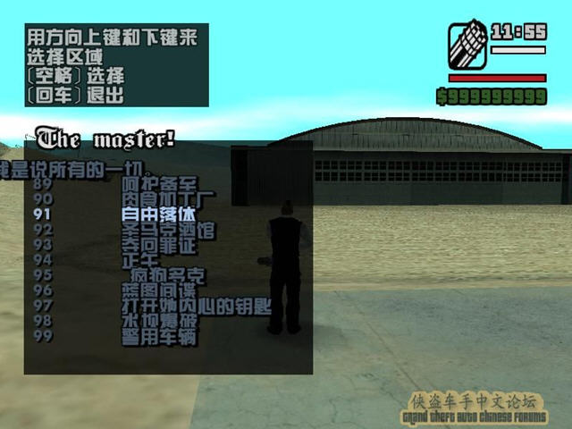 侠盗圣安地列斯作弊器_图片大全