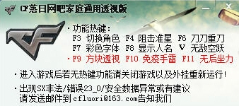 cf落日透视家庭网吧通用版最新版