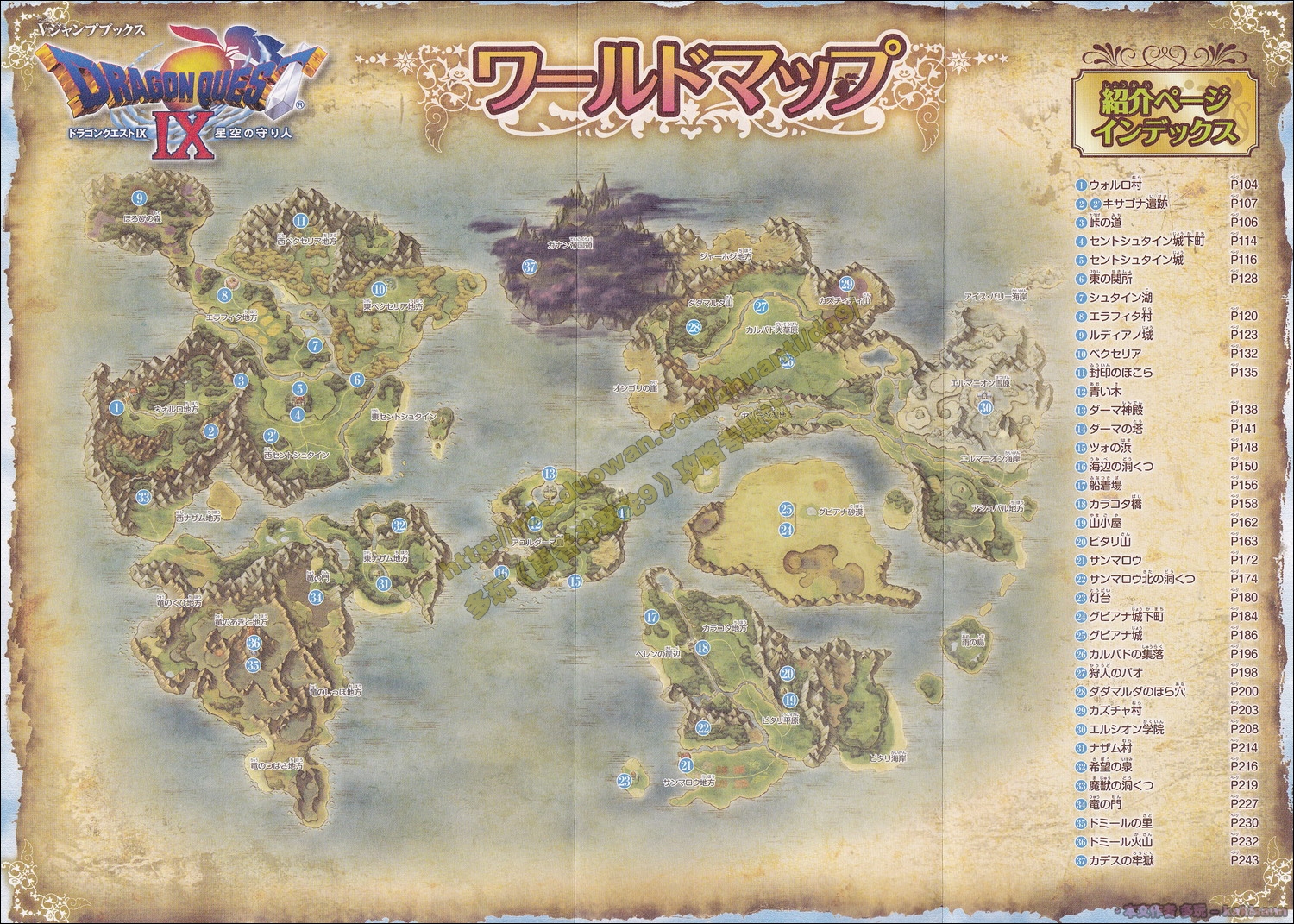 实景版勇者斗恶龙9世界地图
