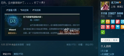 大陆玩家被封锁IP 《暗黑3》官网澄清谣言