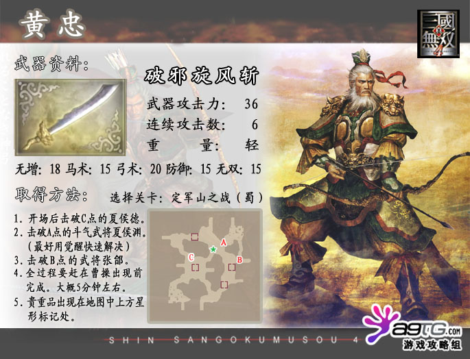 真三国无双4武器攻略图鉴