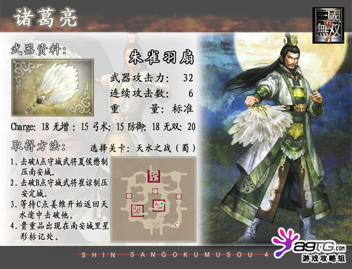 真三国无双4武器攻略图鉴