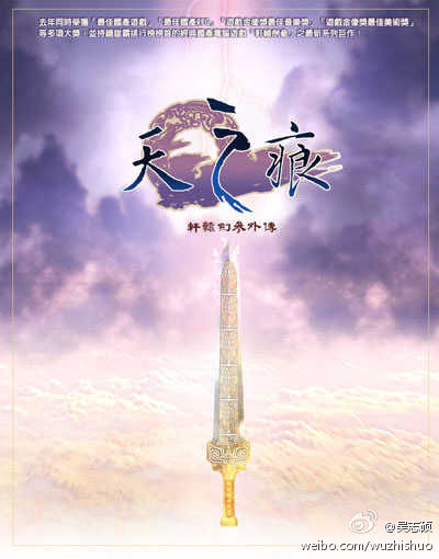 《轩辕剑之天之痕》小说8月发售 封面图曝光