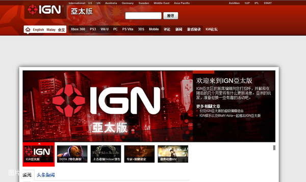 IGN中文版上线 英文苦手也能轻松了解外网资讯