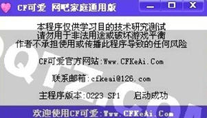 CF可爱透视家庭网吧通用版0614-3