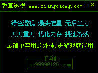 cf透视香草秒杀最新版
