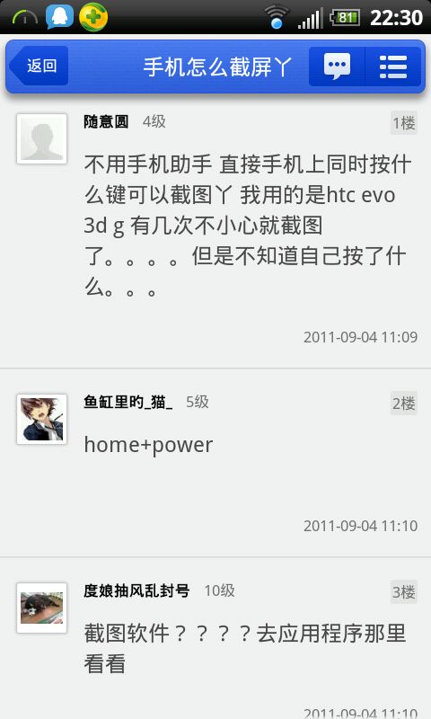 htc手机截屏软件?怎么截_乐游网